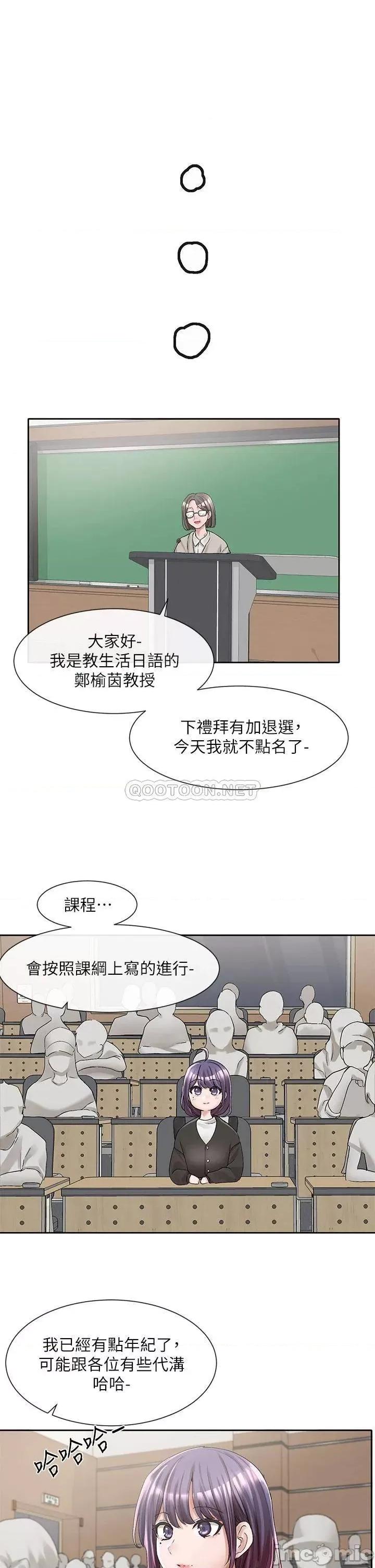 社团学姊 社团学姊 第94话 - 别管加退选，一起吃饭吧! 第33页