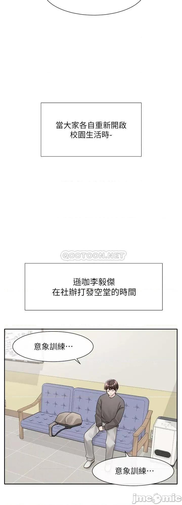 社团学姊 社团学姊 第94话 - 别管加退选，一起吃饭吧! 第36页