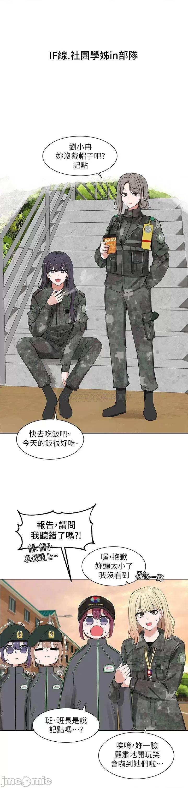 社团学姊 社团学姊 第94话 - 别管加退选，一起吃饭吧! 第39页