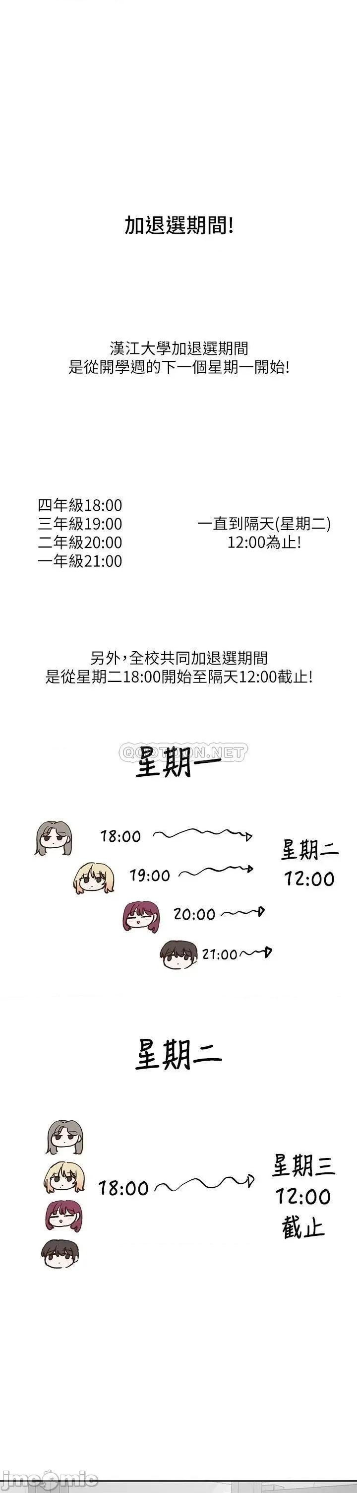 社团学姊 社团学姊 第95话 - 陪我上摩铁…!! 第1页