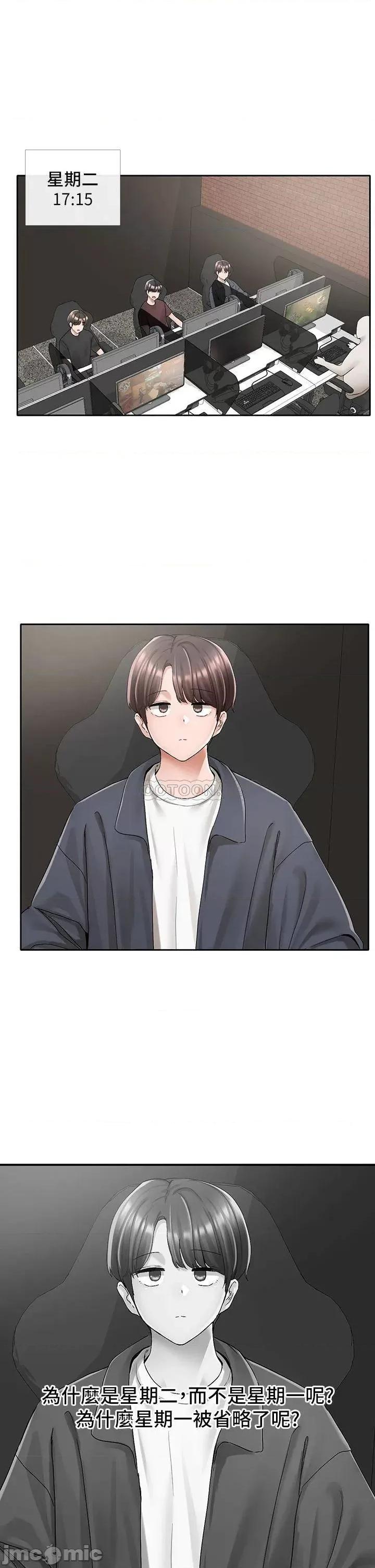 社团学姊 社团学姊 第95话 - 陪我上摩铁…!! 第3页