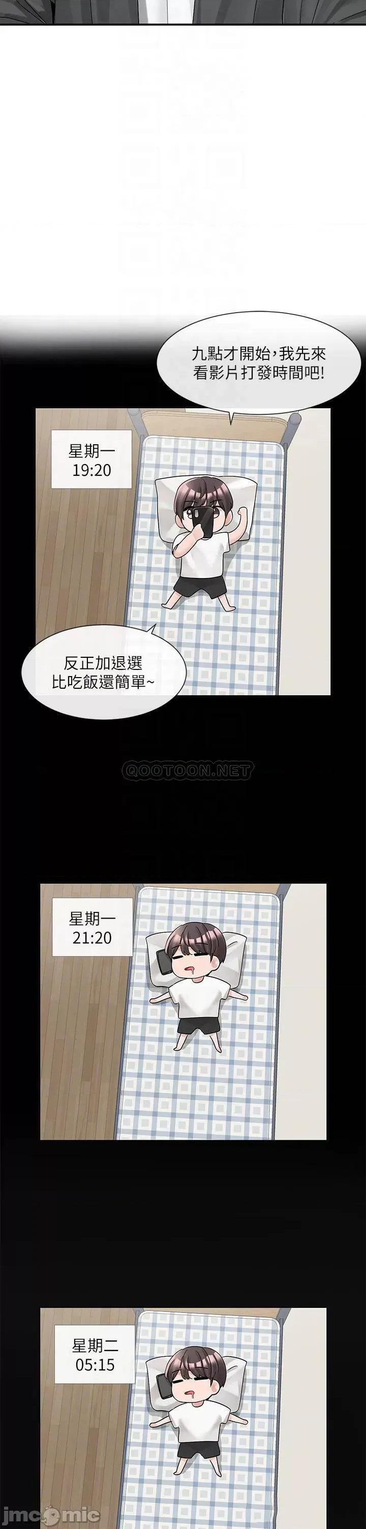 社团学姊 社团学姊 第95话 - 陪我上摩铁…!! 第4页