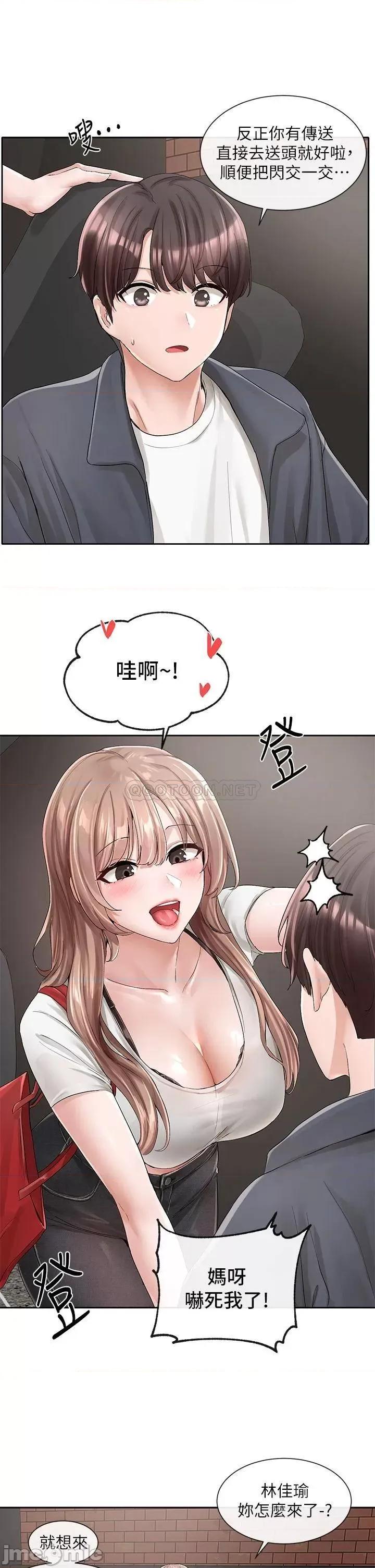 社团学姊 社团学姊 第95话 - 陪我上摩铁…!! 第11页