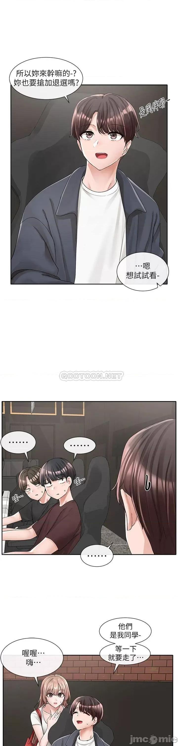 社团学姊 社团学姊 第95话 - 陪我上摩铁…!! 第13页