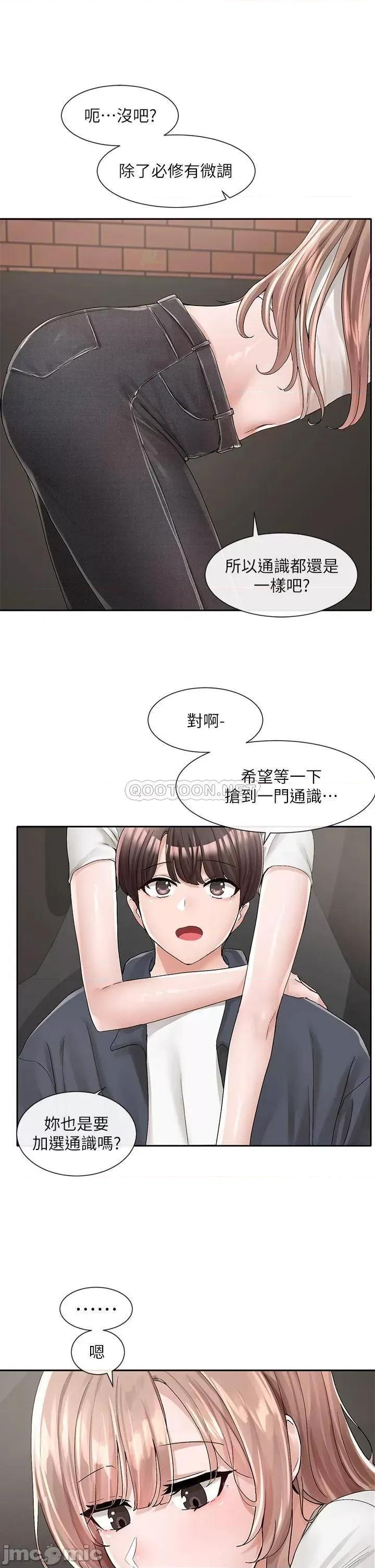 社团学姊 社团学姊 第95话 - 陪我上摩铁…!! 第15页