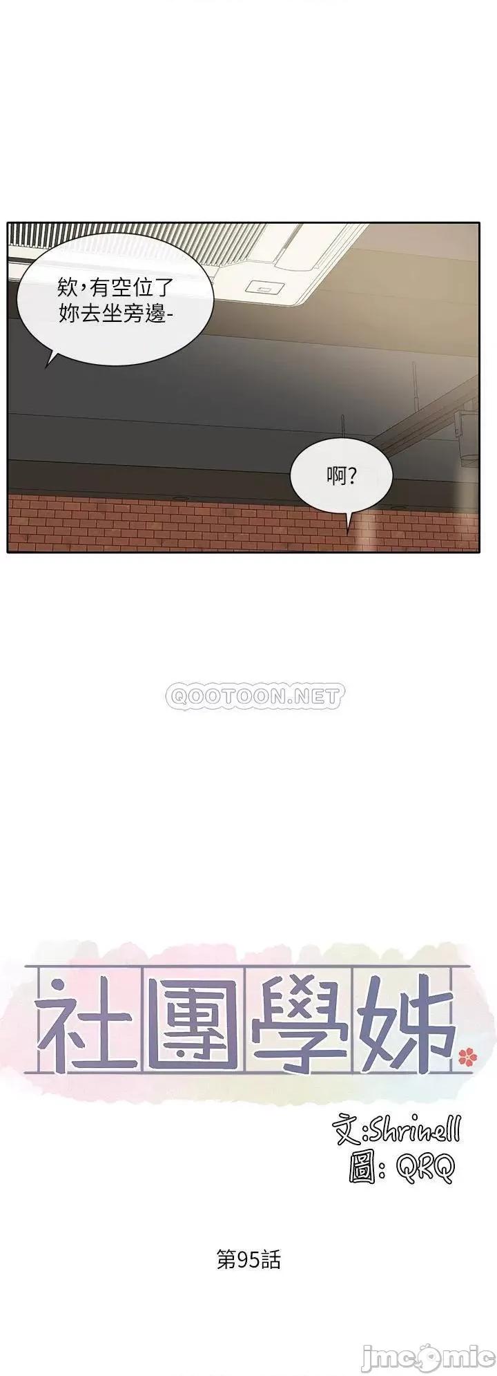 社团学姊 社团学姊 第95话 - 陪我上摩铁…!! 第20页