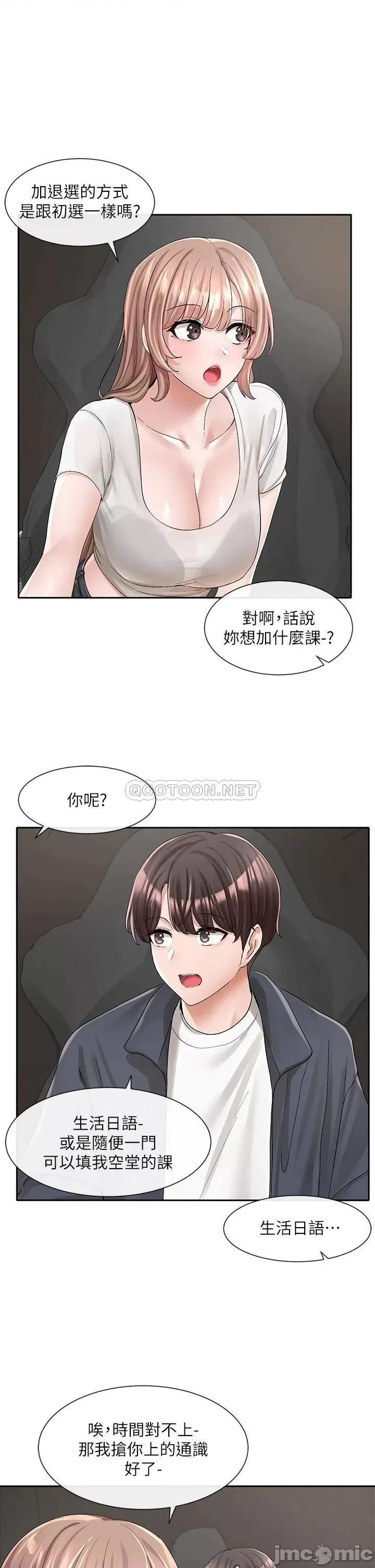 社团学姊 社团学姊 第95话 - 陪我上摩铁…!! 第21页