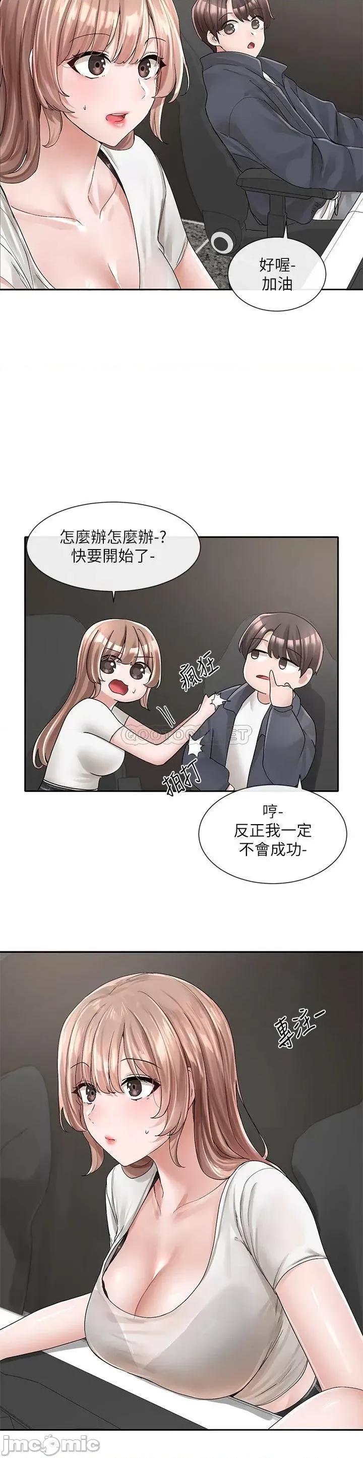社团学姊 社团学姊 第95话 - 陪我上摩铁…!! 第22页