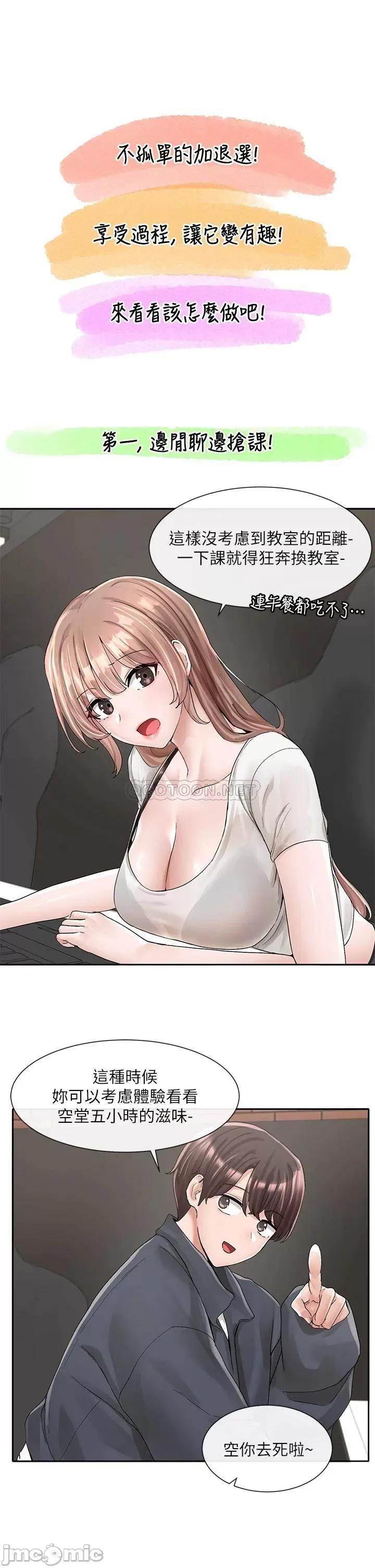 社团学姊 社团学姊 第95话 - 陪我上摩铁…!! 第25页