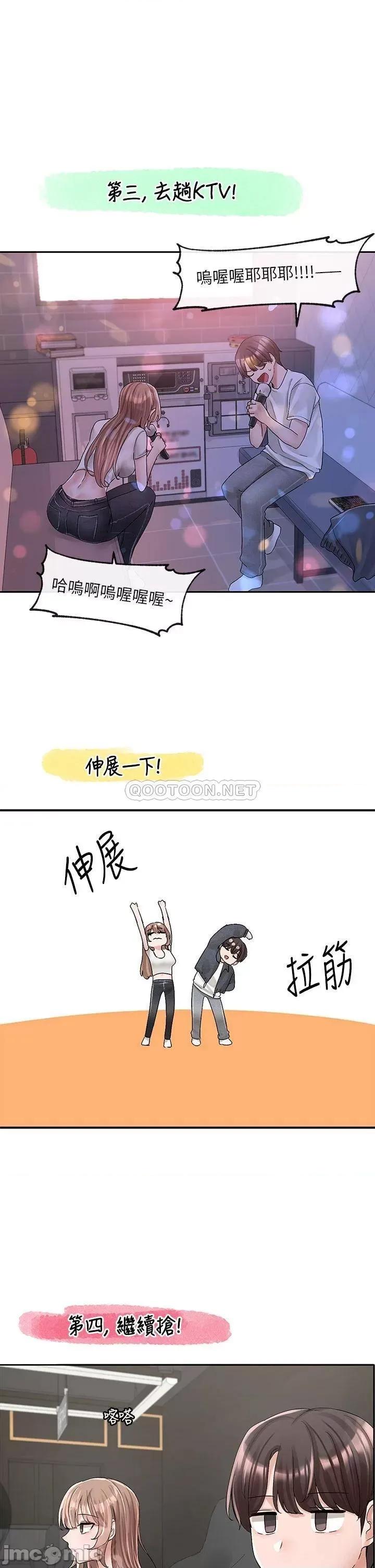 社团学姊 社团学姊 第95话 - 陪我上摩铁…!! 第27页