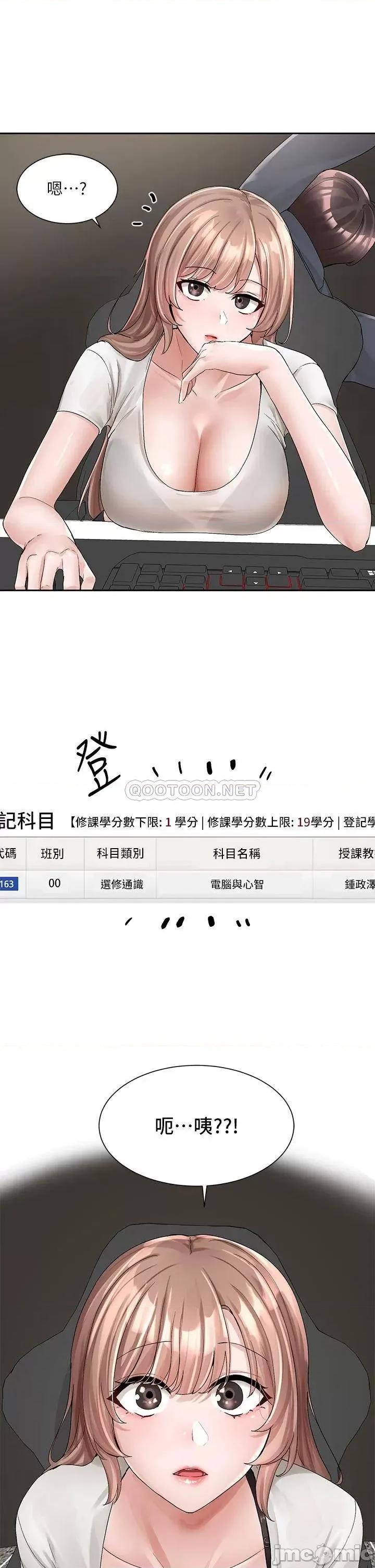 社团学姊 社团学姊 第95话 - 陪我上摩铁…!! 第30页