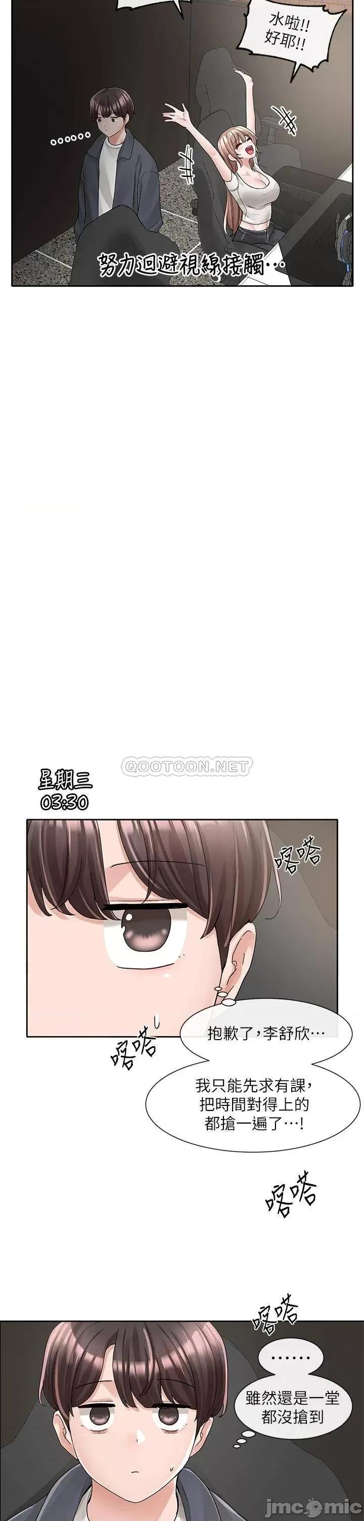 社团学姊 社团学姊 第95话 - 陪我上摩铁…!! 第33页