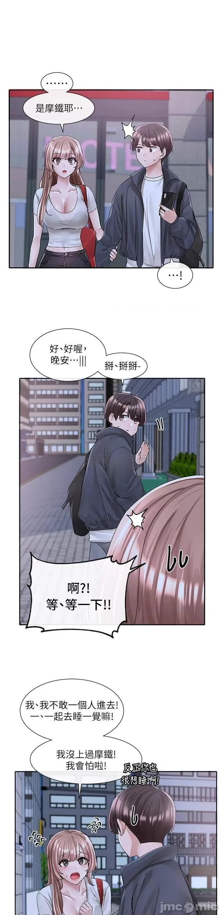 社团学姊 社团学姊 第95话 - 陪我上摩铁…!! 第43页