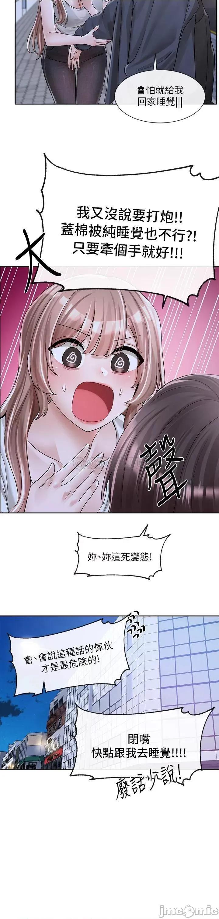 社团学姊 社团学姊 第95话 - 陪我上摩铁…!! 第44页