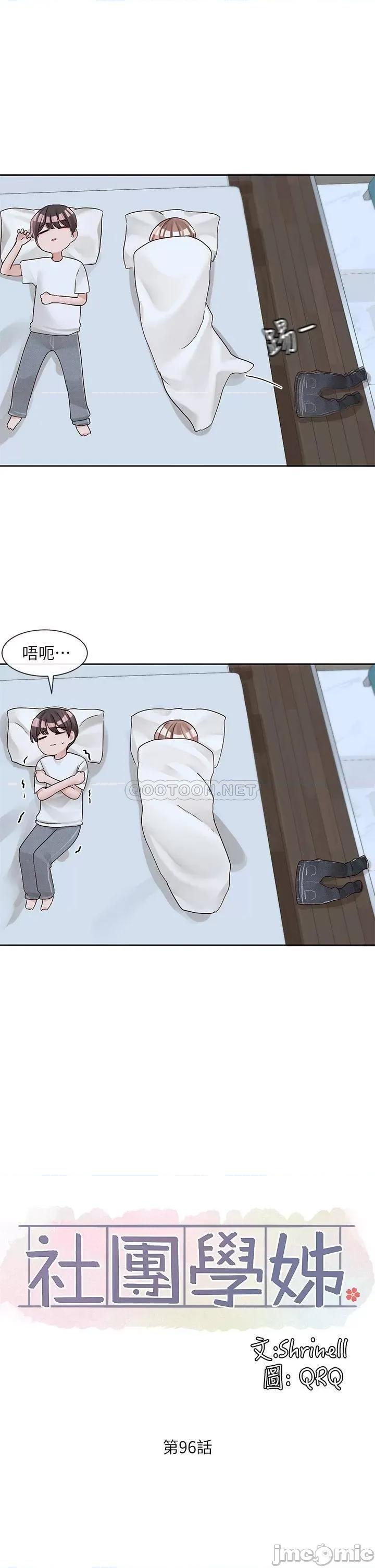 社团学姊 社团学姊 第96话 - 快点扑倒我~ 第17页