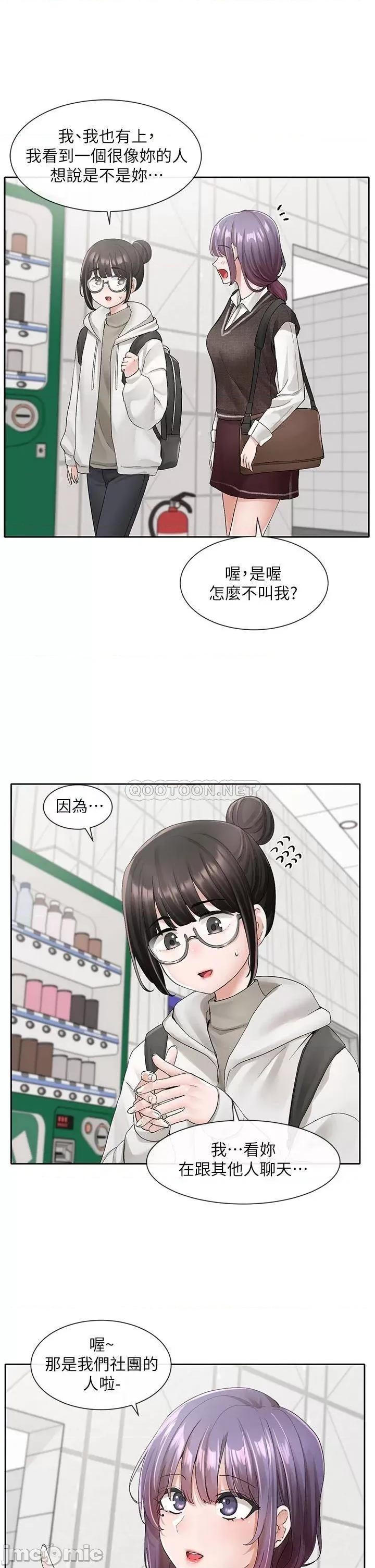 社团学姊 社团学姊 98 第13页