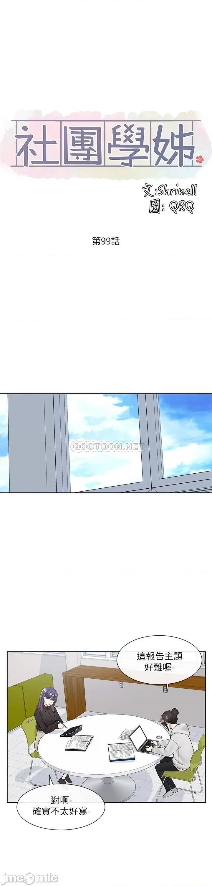 社团学姊 社团学姊 99 第18页