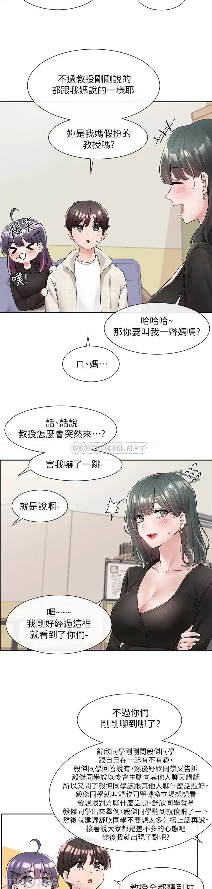 社团学姊 社团学姊 100 第21页