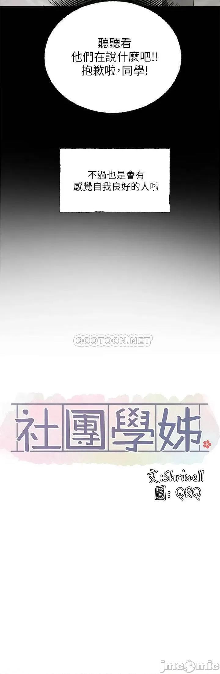 社团学姊 社团学姊 100 第37页
