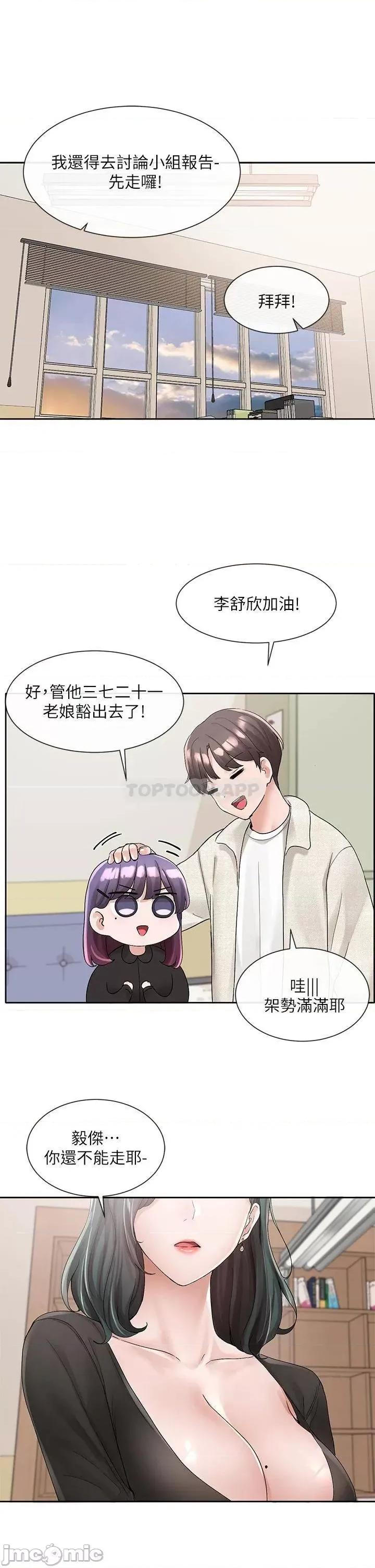 社团学姊 社团学姊 第101话-教授，我忍不住了 第1页