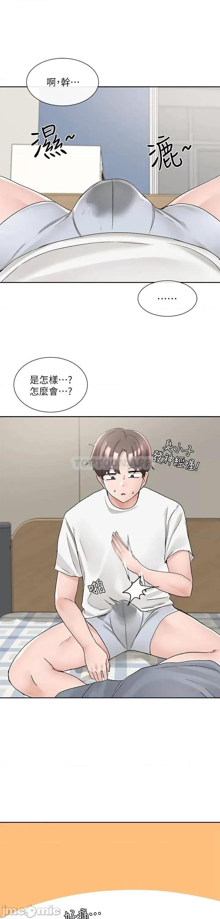 社团学姊 社团学姊 第101话-教授，我忍不住了 第16页