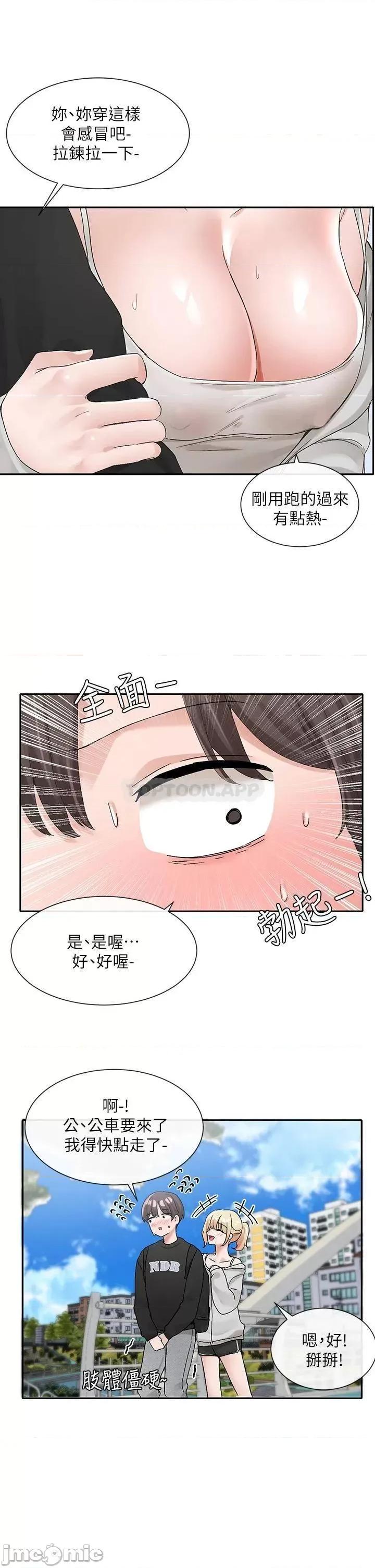 社团学姊 社团学姊 第101话-教授，我忍不住了 第22页