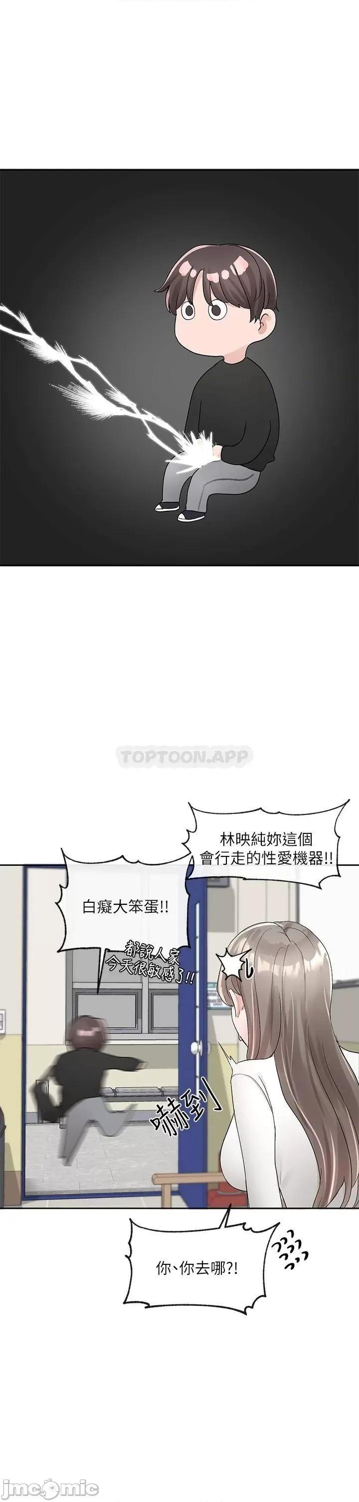 社团学姊 社团学姊 第101话-教授，我忍不住了 第29页