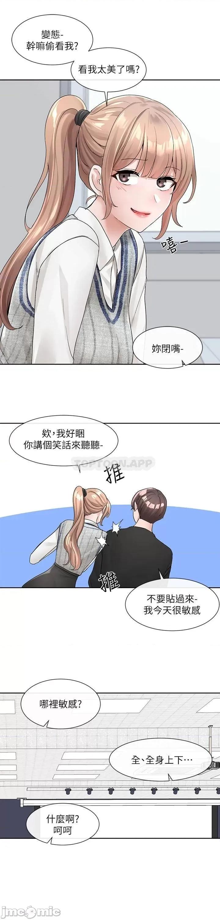 社团学姊 社团学姊 第101话-教授，我忍不住了 第33页