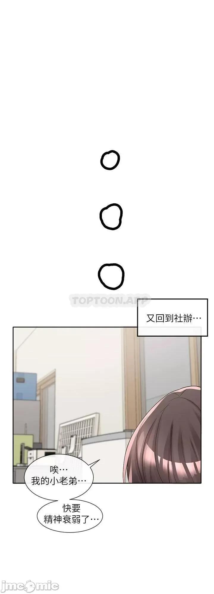 社团学姊 社团学姊 第101话-教授，我忍不住了 第34页