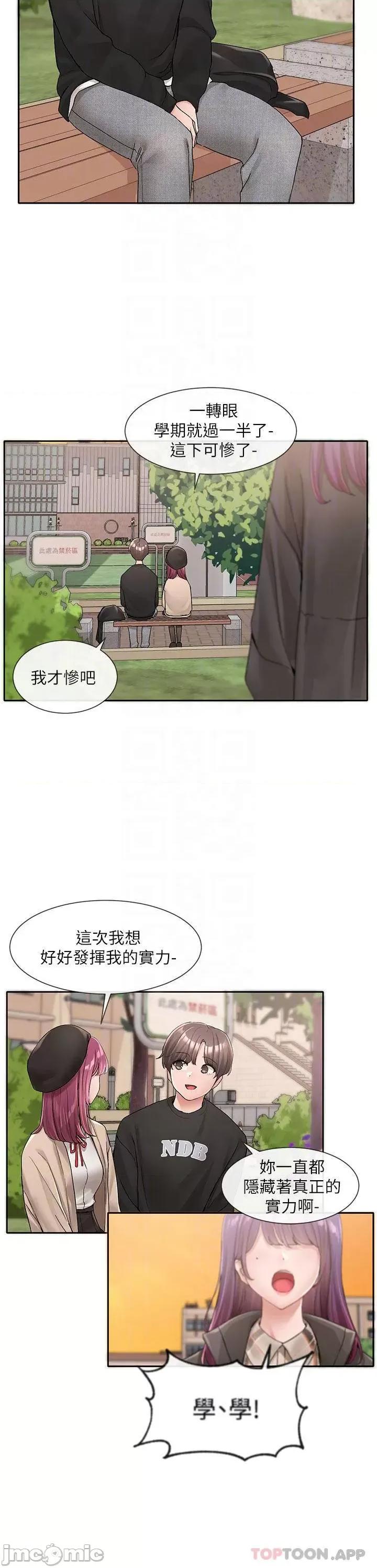 社团学姊 社团学姊 102 第4页
