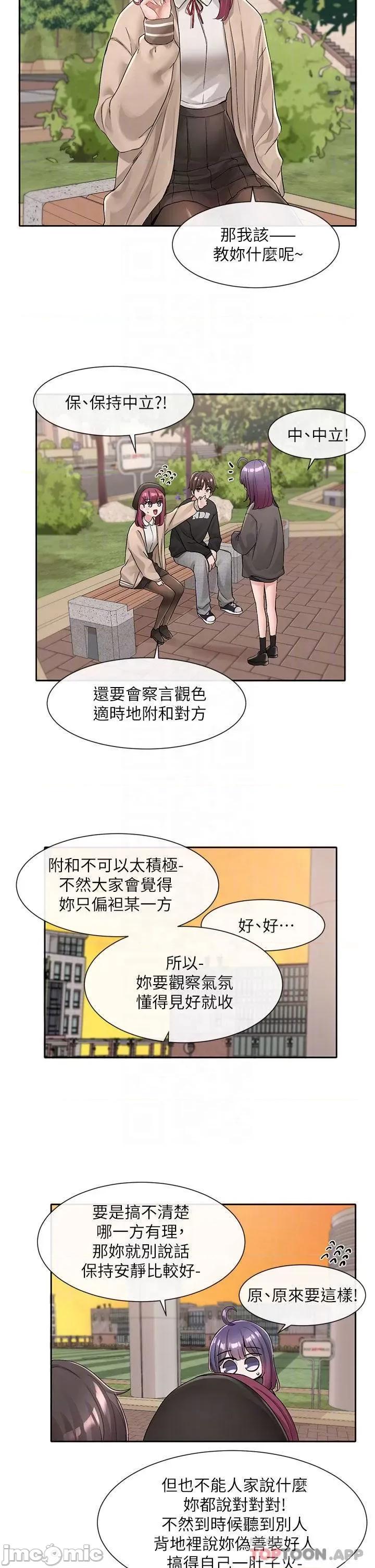 社团学姊 社团学姊 102 第10页