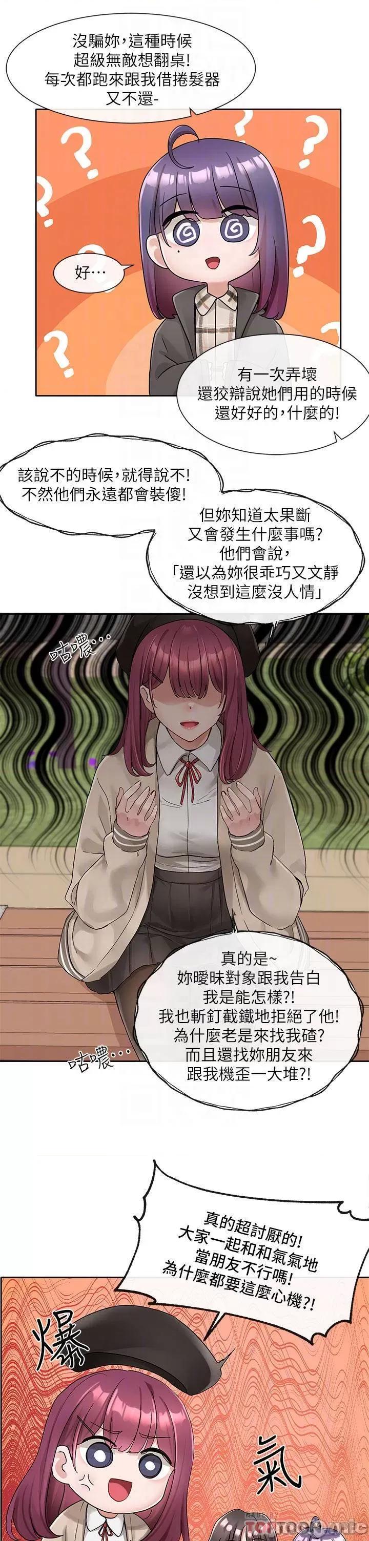 社团学姊 社团学姊 102 第12页