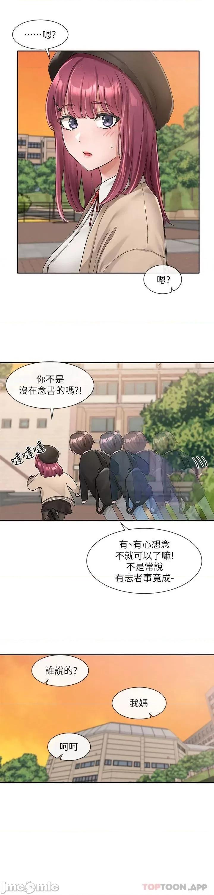 社团学姊 社团学姊 102 第20页