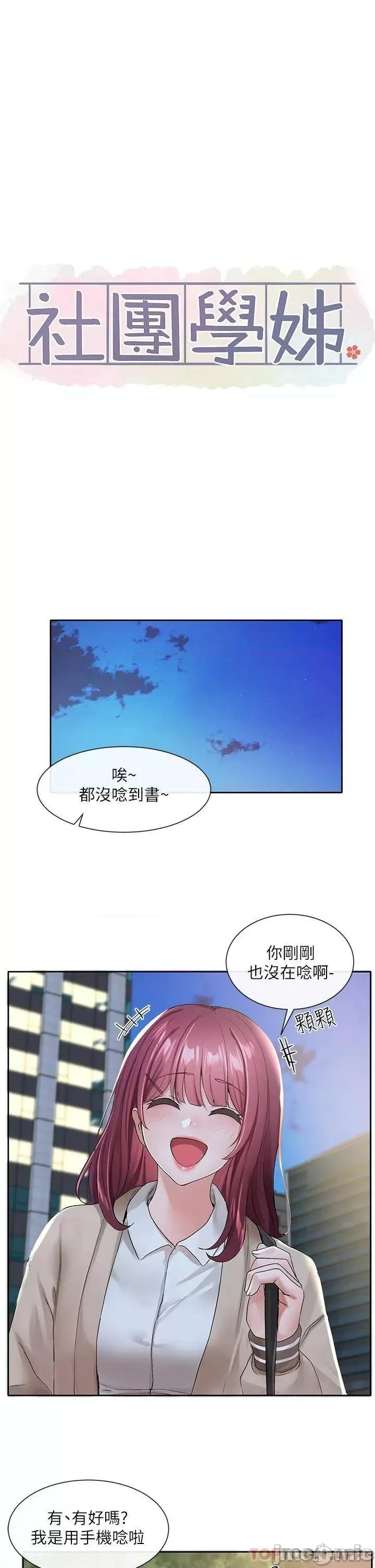 社团学姊 社团学姊 104 第25页
