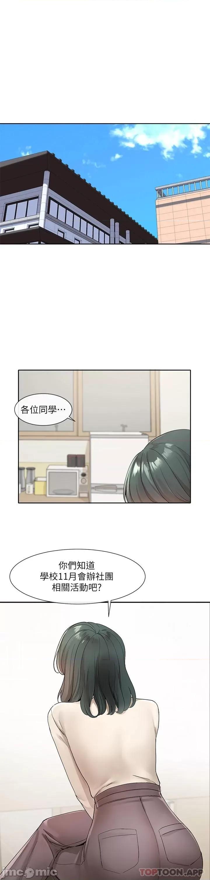 社团学姊 社团学姊 105 第1页