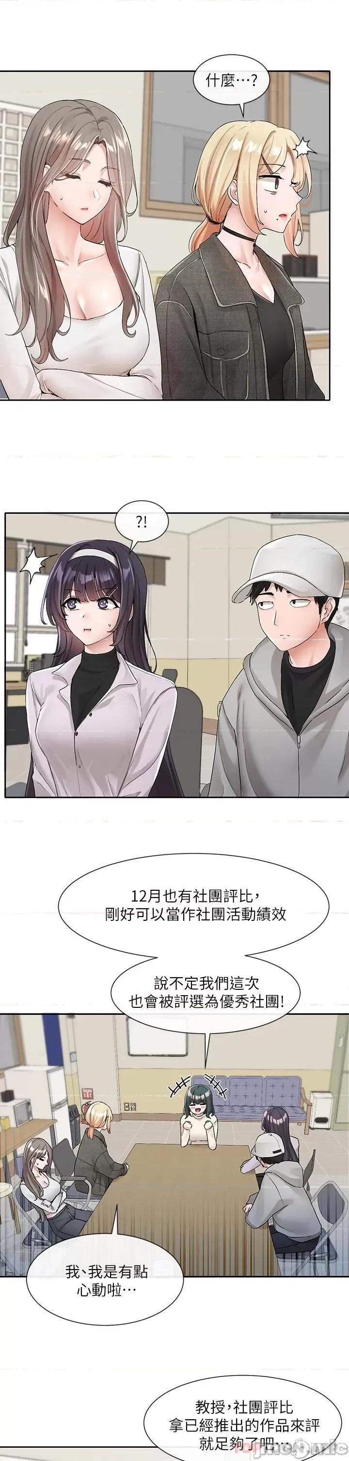 社团学姊 社团学姊 105 第3页