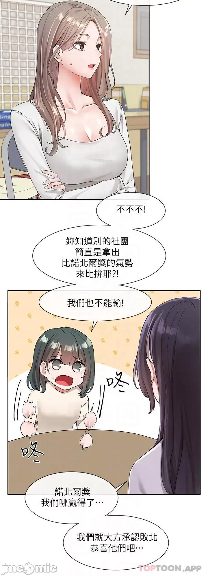 社团学姊 社团学姊 105 第4页