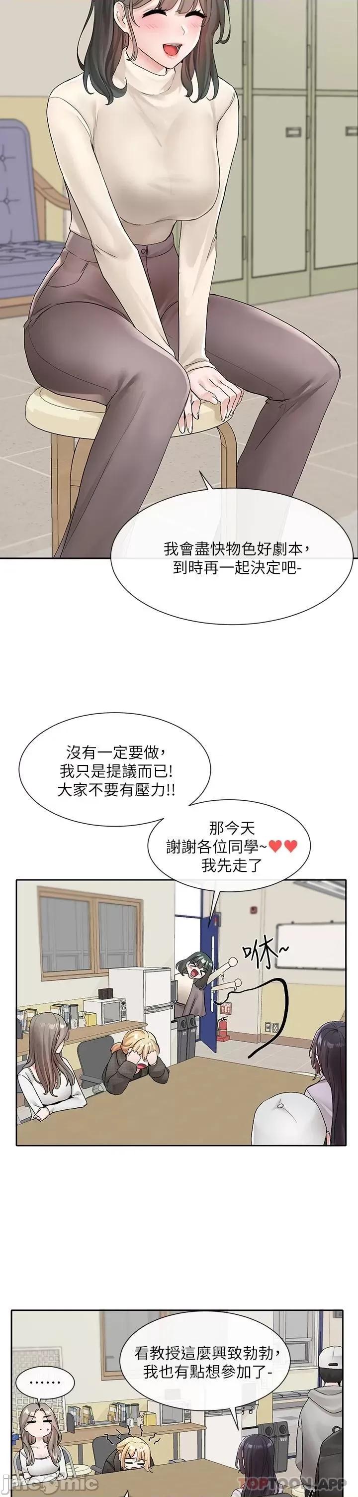 社团学姊 社团学姊 105 第10页