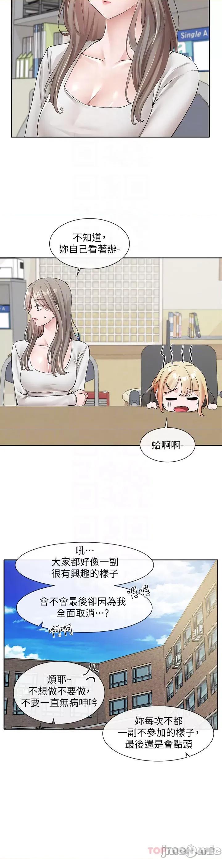 社团学姊 社团学姊 105 第13页