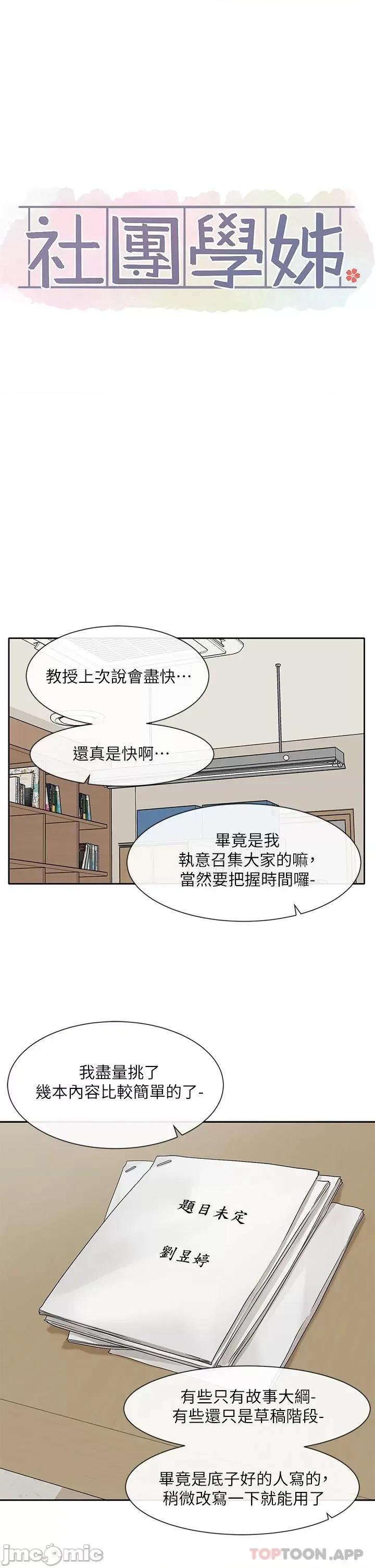 社团学姊 社团学姊 105 第14页