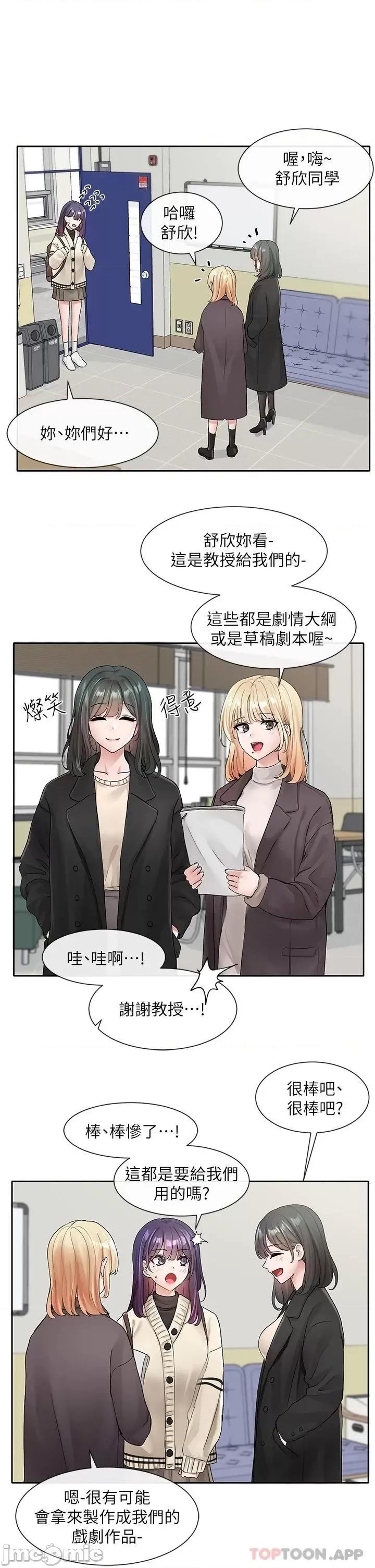 社团学姊 社团学姊 105 第18页