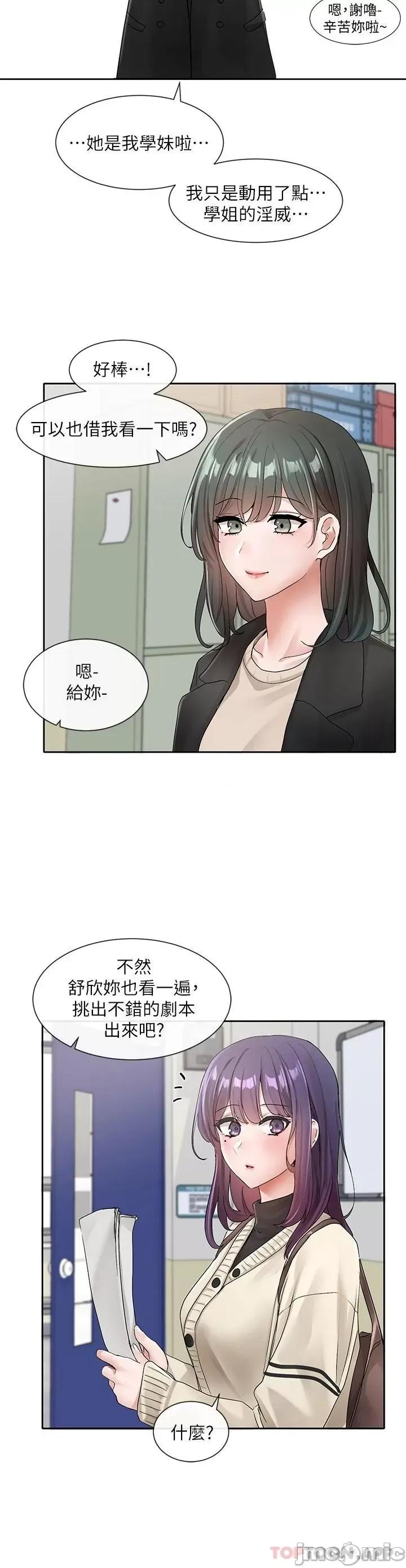 社团学姊 社团学姊 105 第21页