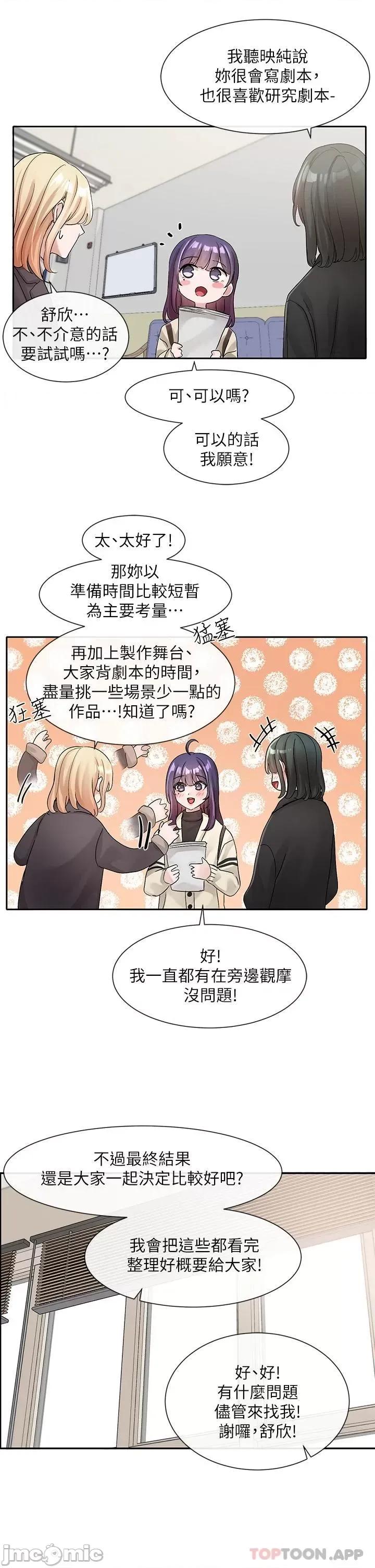社团学姊 社团学姊 105 第22页