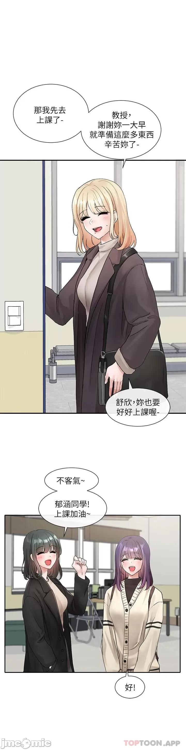 社团学姊 社团学姊 105 第23页