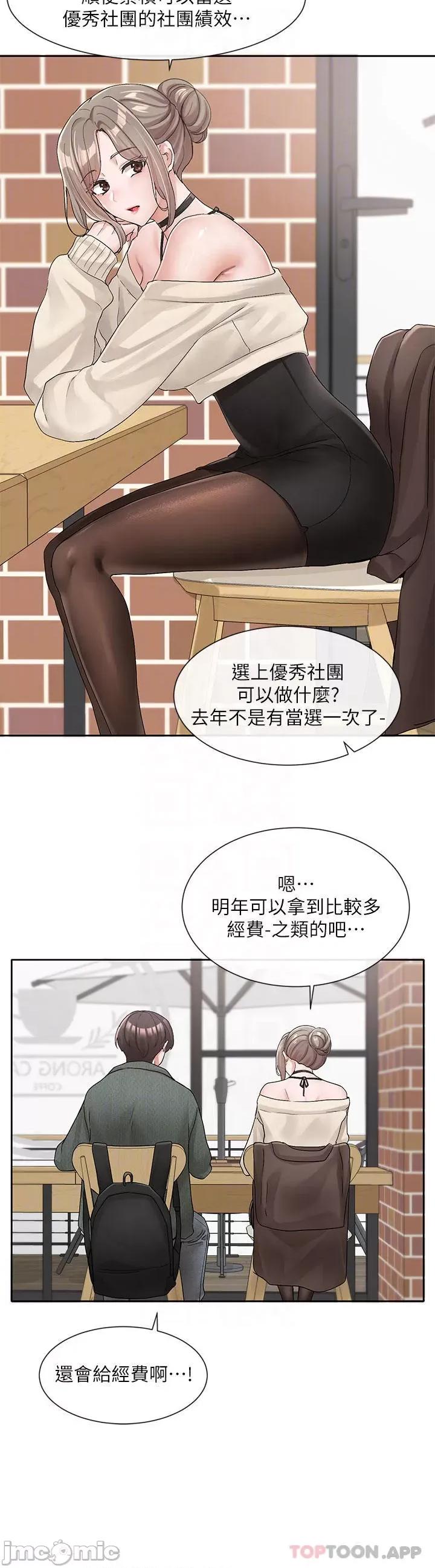 社团学姊 社团学姊 107 第10页