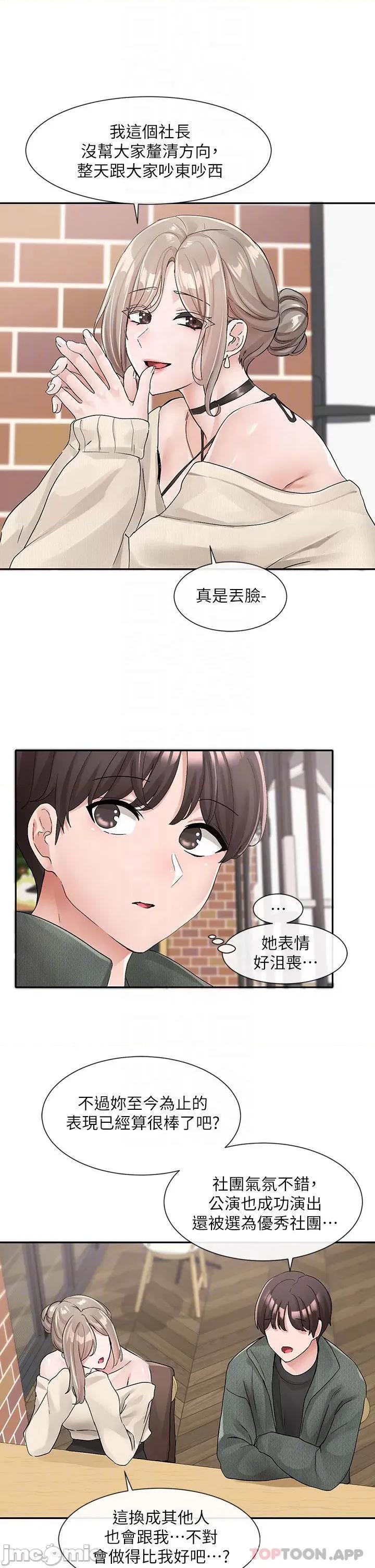 社团学姊 社团学姊 107 第14页