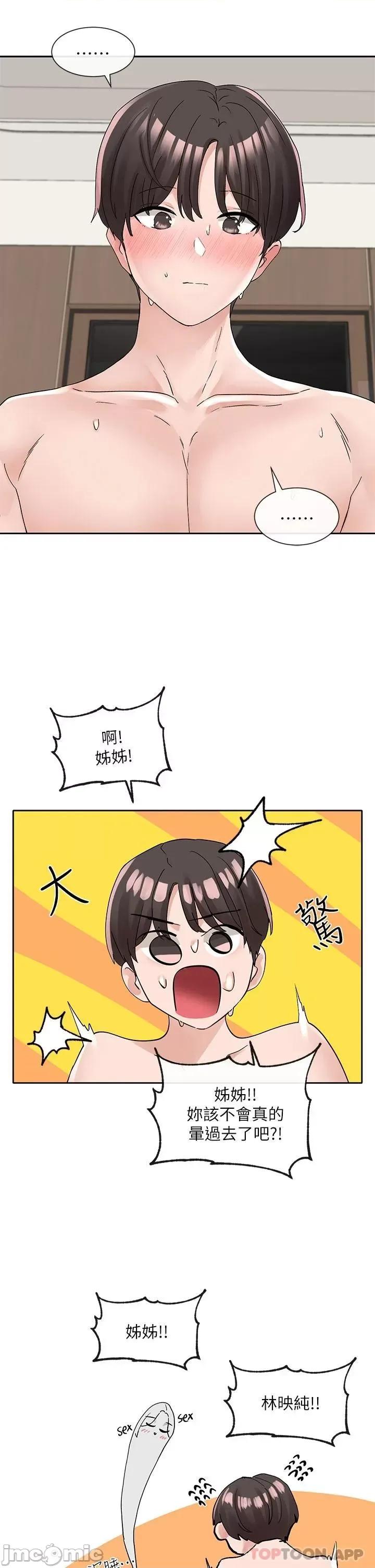 社团学姊 社团学姊 109 第36页