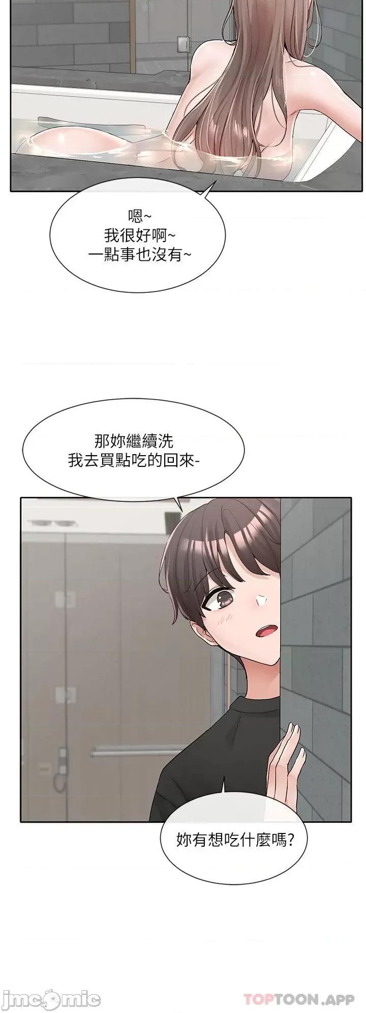社团学姊 社团学姊 第110话 - 等我洗好，再给我个抱抱 第2页