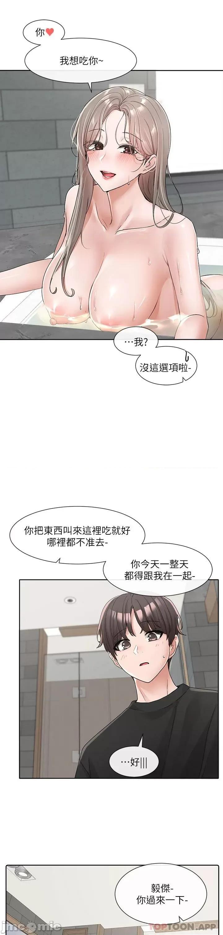 社团学姊 社团学姊 第110话 - 等我洗好，再给我个抱抱 第3页