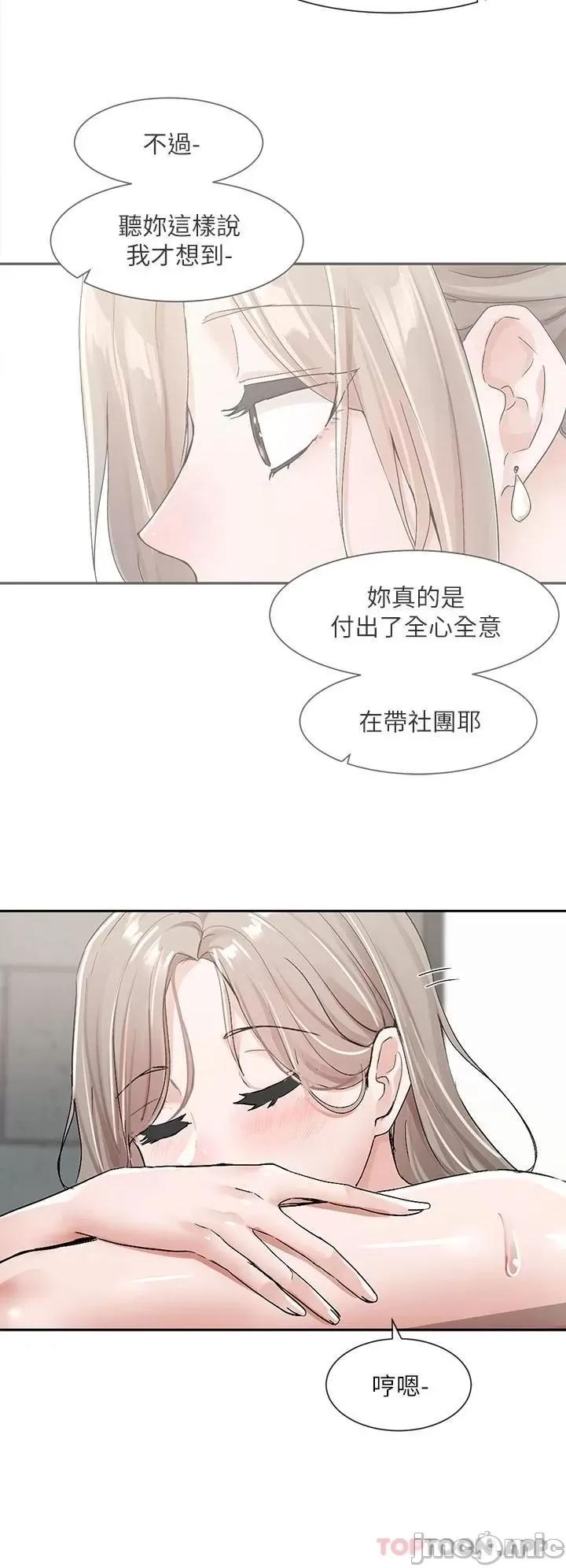 社团学姊 社团学姊 第110话 - 等我洗好，再给我个抱抱 第7页